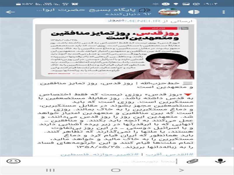 3-انتشار مطالب مختلف مربوط به روز قدس در فضای مجازی