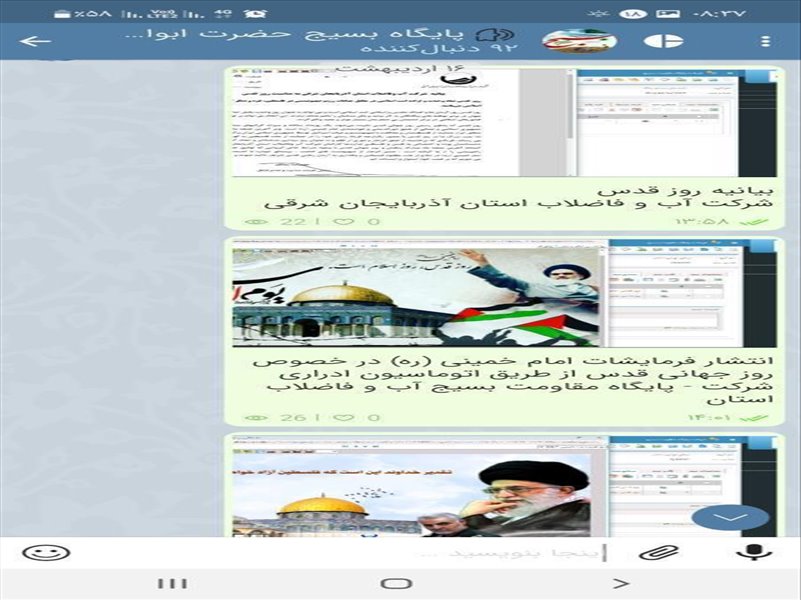 2-تهیه و ارسال بیانیه روز جهانی قدس از طریق اتواسیون اداری و فضای مجازی