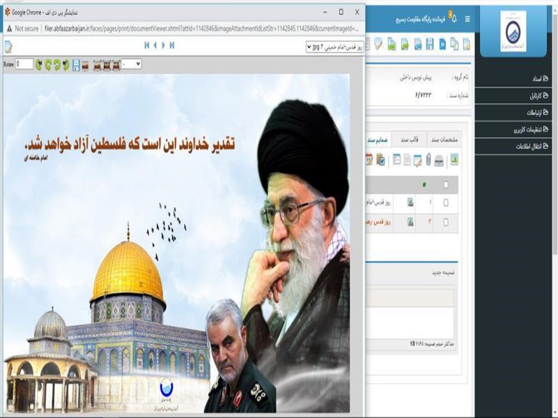 3-تهیه و نشر فرمایشات امام راحل (ره) و مقام معظم رهبری درباره روز قدس از طریق اتوماسیون و فضای مجازی