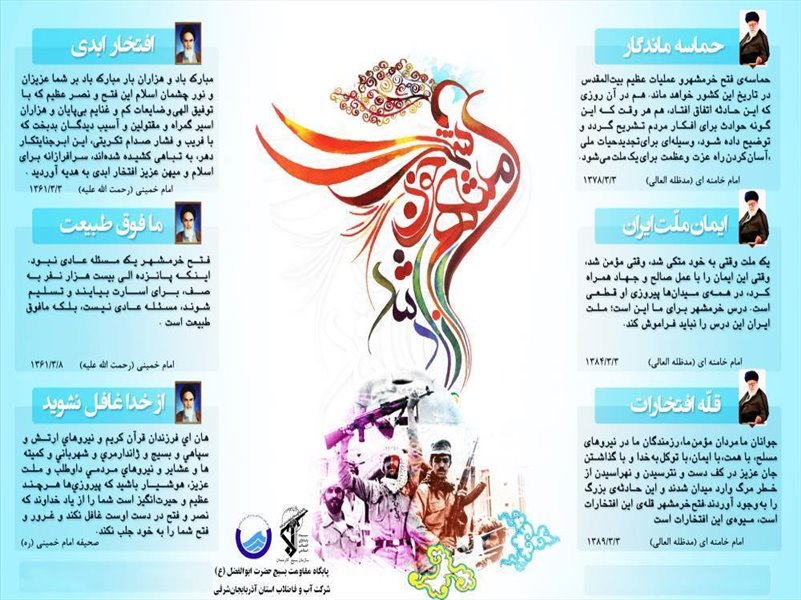 5-تهیه و نشر فرمایشات امام خمینی و مقام معظم درباره  سوم خرداد در اتوماسیون و فضای مجازی