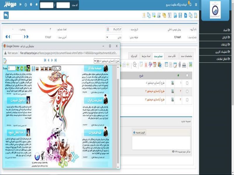 6-تهیه و نشر فرمایشات امام خمینی و مقام معظم درباره  سوم خرداد در اتوماسیون و فضای مجازی
