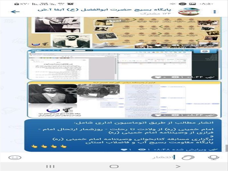 3-انتشار مطالب تهیه شده توسط پایگاه درباره ارتحال امام خمینی از طریق اتوماسیون اداری در فضای مجازی