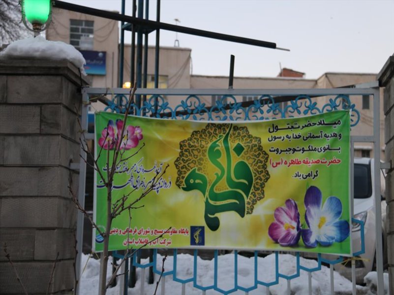 1-نصب بنر و فضاسازی به مناسبت میلاد حضرت زهرا (س)