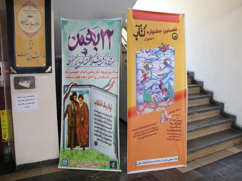 1-نصب بنر و فضا سازی به مناسبت دهه مبارک فجر
