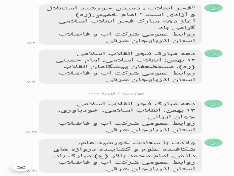 1-اعلامیه ها و فعالیت های منتشر شده به مناسبت دهه مبارک فجر