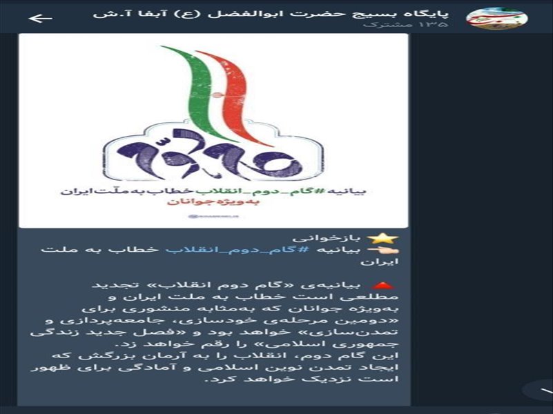 4-اعلامیه ها و فعالیت های منتشر شده به مناسبت دهه مبارک فجر