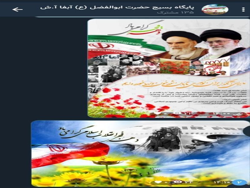 7-اعلامیه ها و فعالیت های منتشر شده به مناسبت دهه مبارک فجر