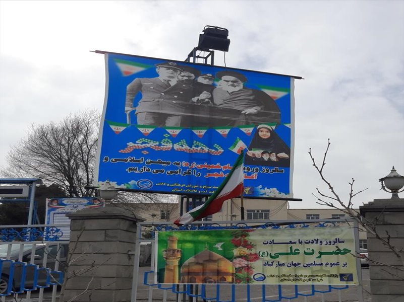 1-نصب بنر و فضاسازی به مناسبت میلاد حضرت علی (ع)
