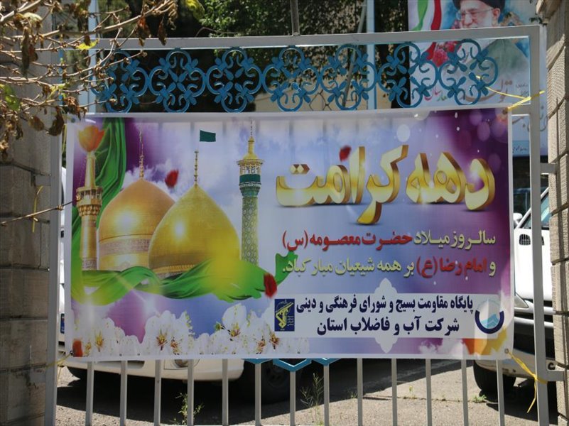 1-نصب بنر و فضاسازی به مناسبت آغاز دهه کرامت