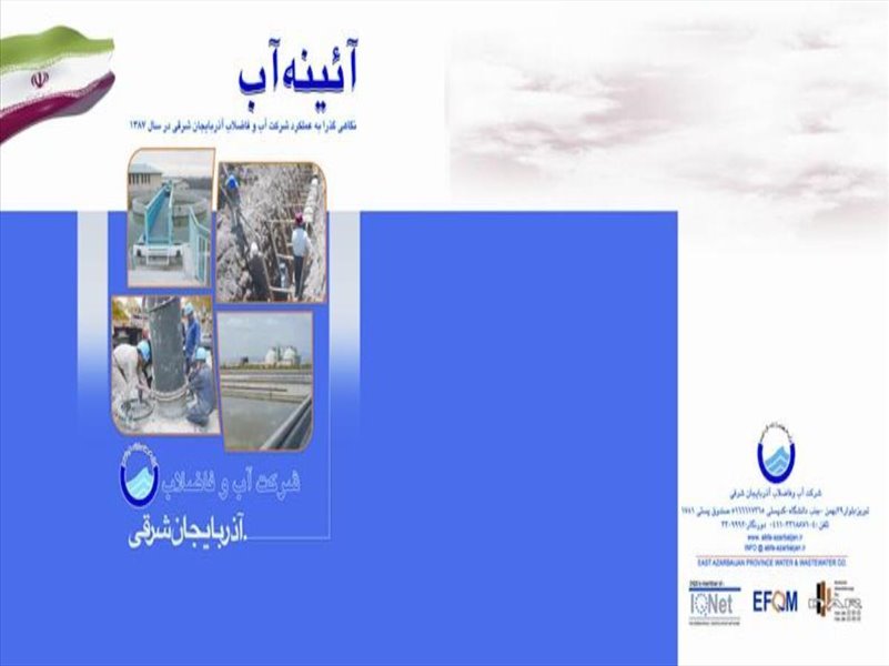 فعالیت های شرکت در سال ۱۳۸۷ 