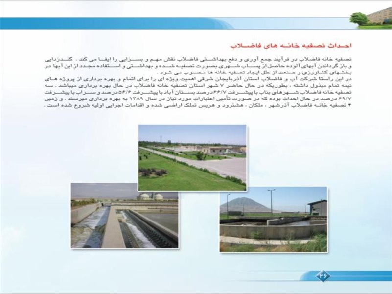 فعالیت های شرکت در سال 1388