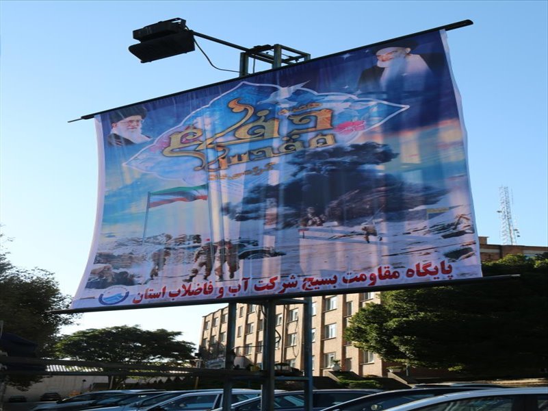 بنر و فضاسازی به مناسبت هفته دفاع مقدس