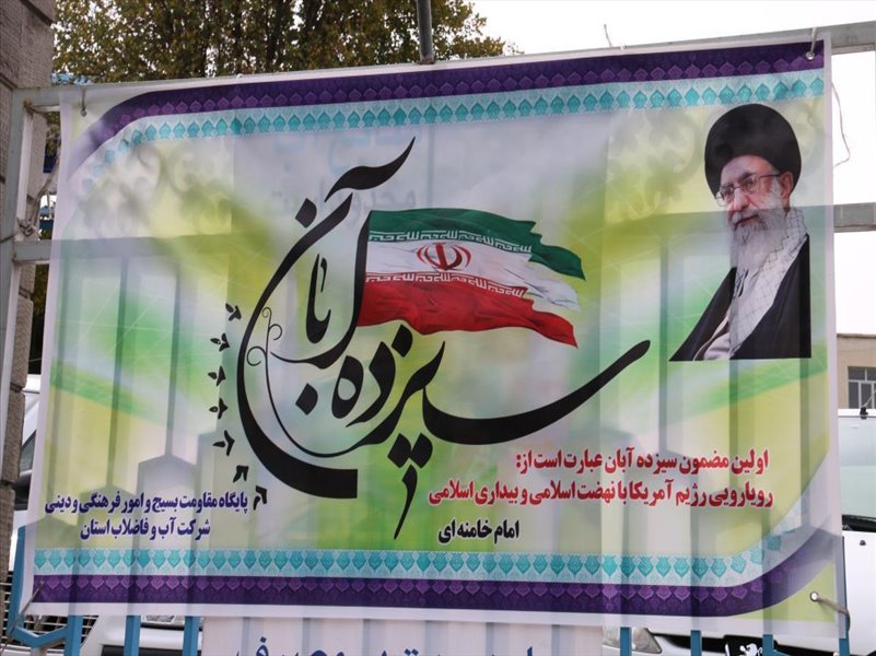 بنر و فضاسازی به مناسبت یوم الله سیزده آبان 