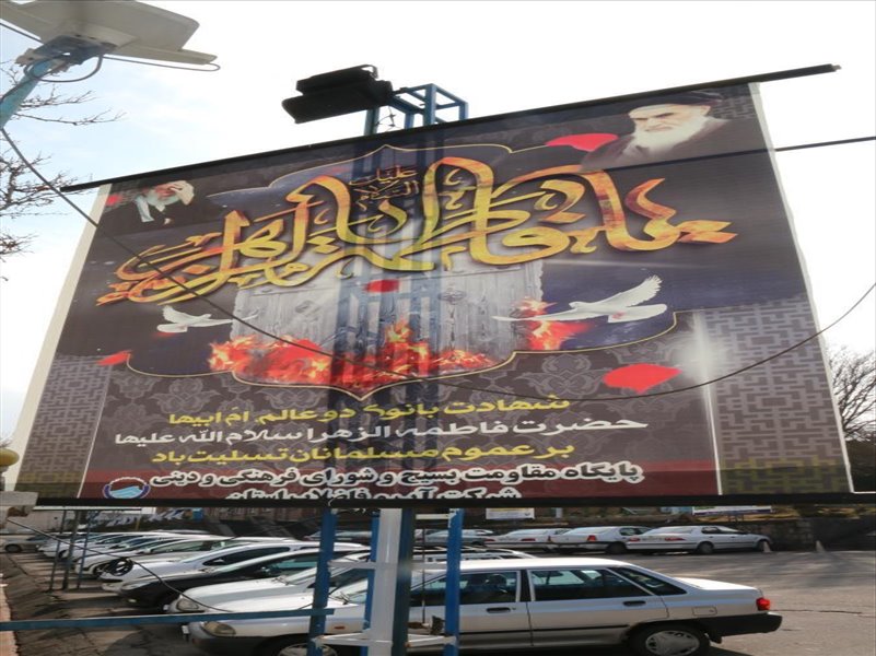 2-بنر و فضاسازی به مناسبت شهادت حضرت زهرا(س) و دهه فجر