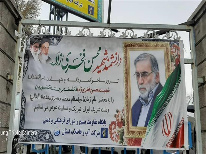 1-نصب بنر و فضاسازی شهادت دکتر فخری زاده