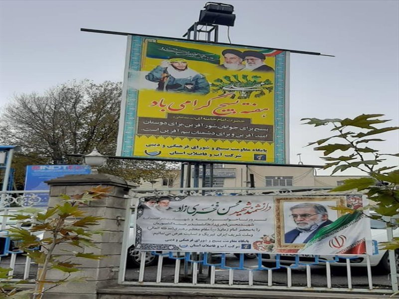2-نصب بنر و فضاسازی شهادت دکتر فخری زاده