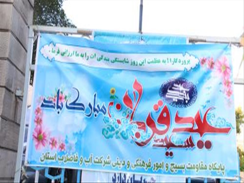 نصب بنر و فضاسازی به مناسبت عید سعید قربان