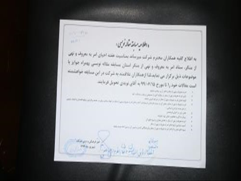 اطلاعیه مقاله نویسی به مناسبت هفته امربه معروف ونهی ازمنکرمابین همکاران شرکت