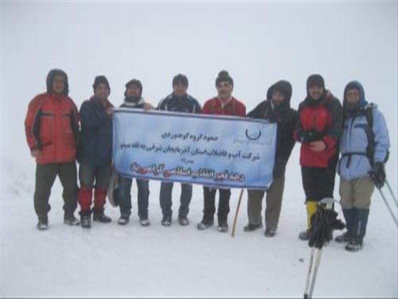 صعود بسیجیان شرکت به قله میشو به مناسبت دهه مبارک فجر