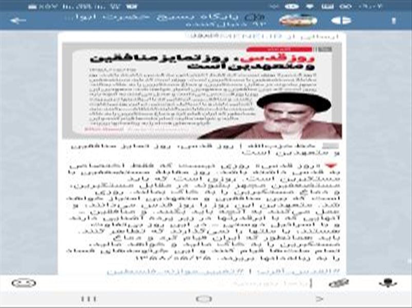 انتشار مطالب مختلف مربوط به روز قدس در فضای مجازی