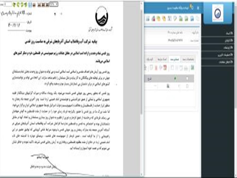 تهیه و ارسال بیانیه روز جهانی قدس از طریق اتواسیون اداری و فضای مجازی