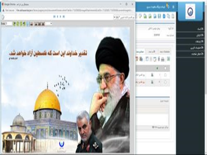 تهیه و نشر فرمایشات امام راحل (ره) و مقام معظم رهبری درباره روز قدس از طریق اتوماسیون و فضای مجازی