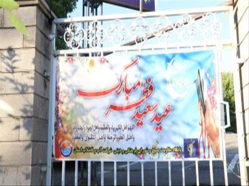 نصب بنر و فضاسازی به مناسبت عید سعید فطر