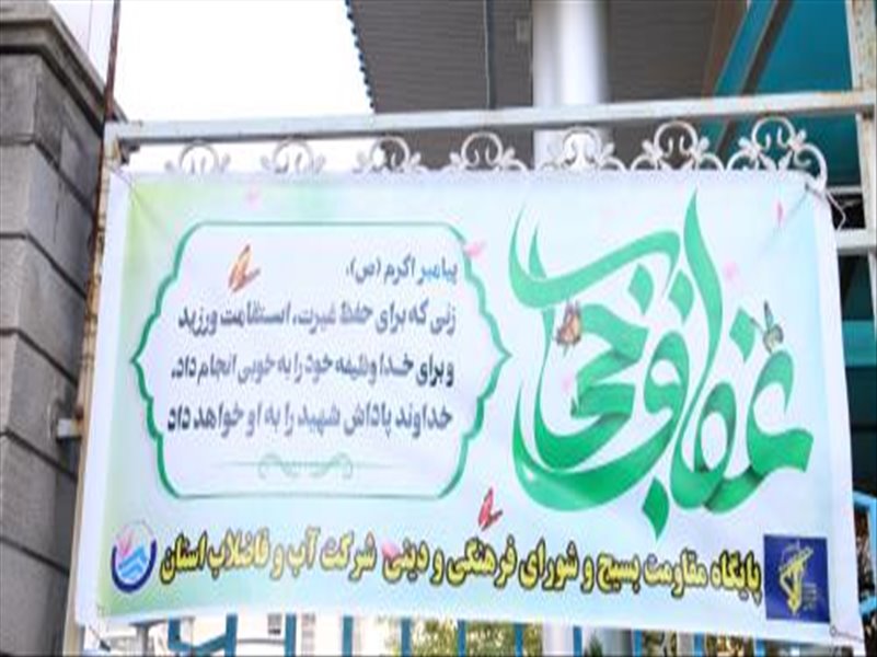 نصب بنر و فضاسازی به مناسبت هفته حجاب و عفاف