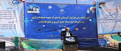 استاندار آذربایجان شرقی: مشکل ۲۰ ساله آب و فاضلاب شهرک شهید صیاد شیرازی برطرف می‌شود