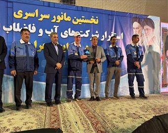 کسب رتبه نخست توسط شرکت آب وفاضلاب آذربایجان شرقی در نخستین مانور سراسری واکنش سریع کشور