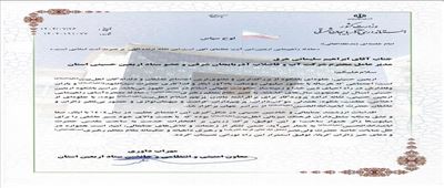 تقدیر از مدیر عامل شرکت آب و فاضلاب آذربایجان شرقی به پاس همکاری و  مشارکت در ستاد اربعین حسینی