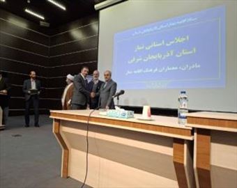 تجلیل از مدیرعامل و آبفای آذربایجان شرقی در آیین تقدیر از دستگاه‌های برتر ترویج فرهنگ نماز