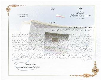 شرکت آب و فاضلاب آذربایجان شرقی در بیست و هشتمین جشنواره شهید رجایی استان، موفق به کسب رتبه برتر گروه زیربنایی و توسعه زیرساخت شد