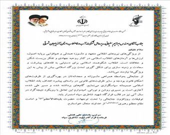 تقدیر فرمانده قرارگاه شهید شاطری سپاه از مدیرعامل آبفای آذربایجان شرقی