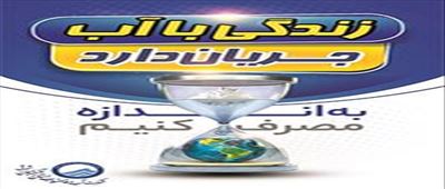ارتقای سواد آبی، راهکاری پایدار برای صیانت از منابع آب