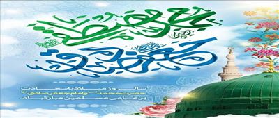 پیام تبریک مدیرعامل شرکت آب و فاضلاب آذربایجان شرقی به مناسبت میلاد پیامبر اکرم (ص) و امام جعفر صادق (ع)
